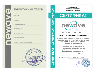 Сертификат Newave